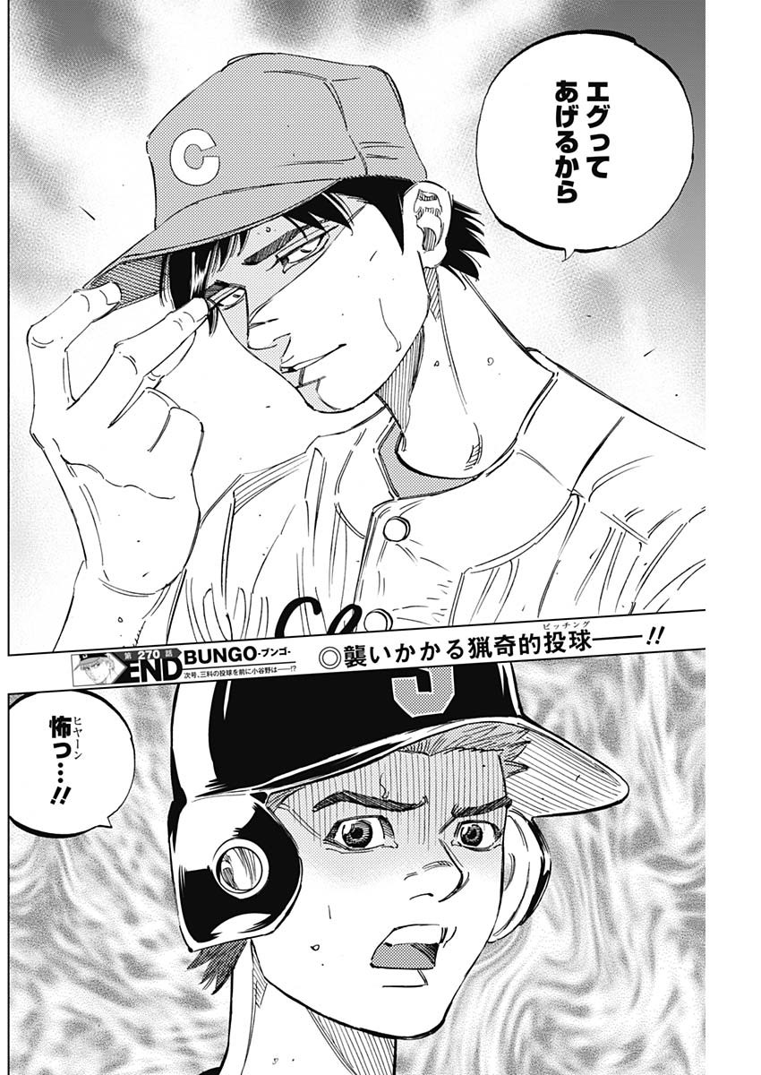BUNGO-ブンゴ- Chap 270 - Next Chap 271