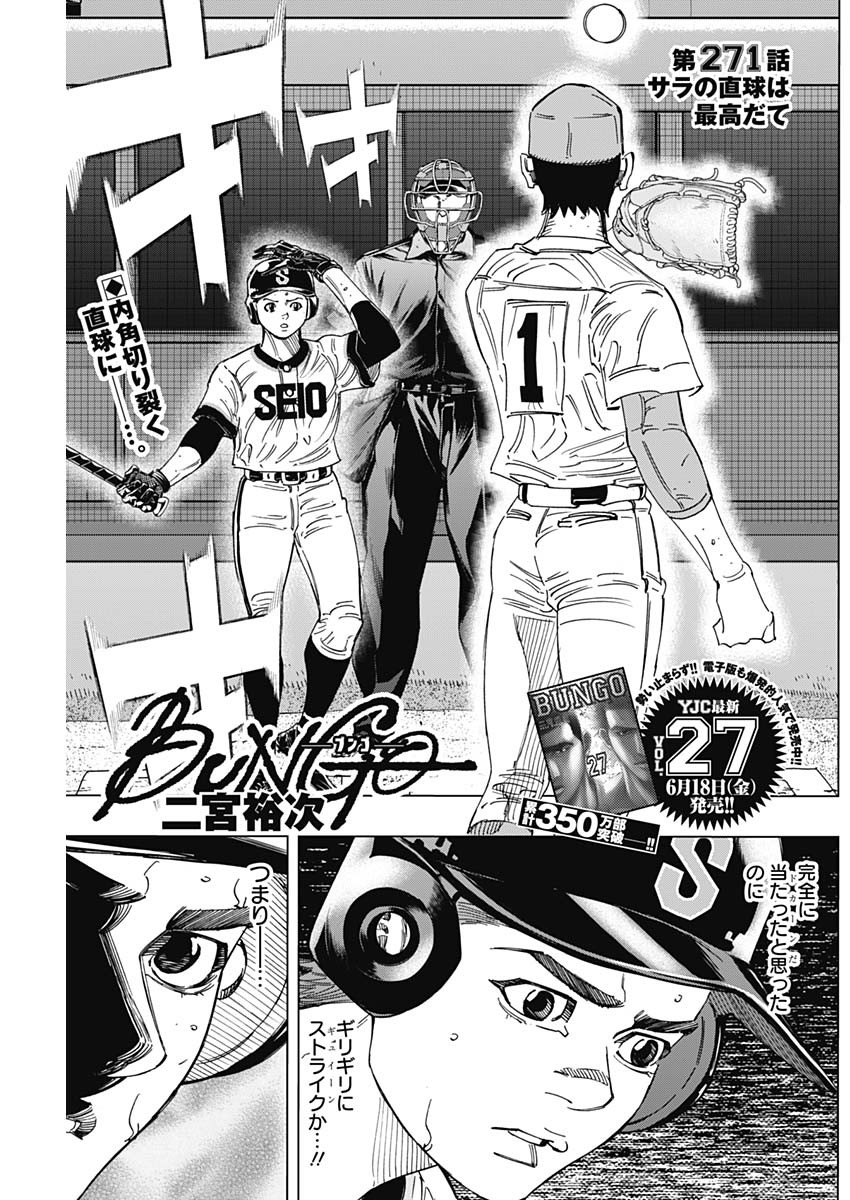 BUNGO-ブンゴ- Chap 271 - Next Chap 272
