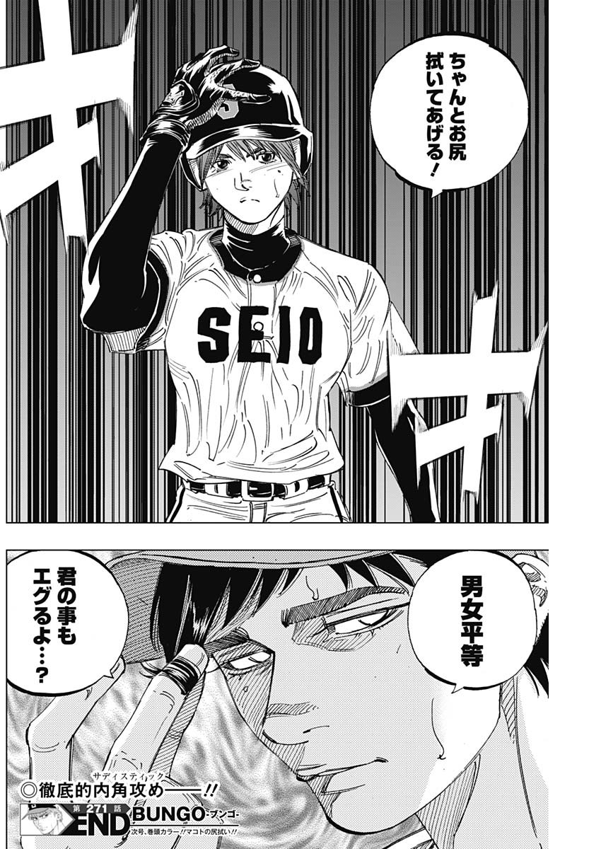 BUNGO-ブンゴ- Chap 271 - Next Chap 272