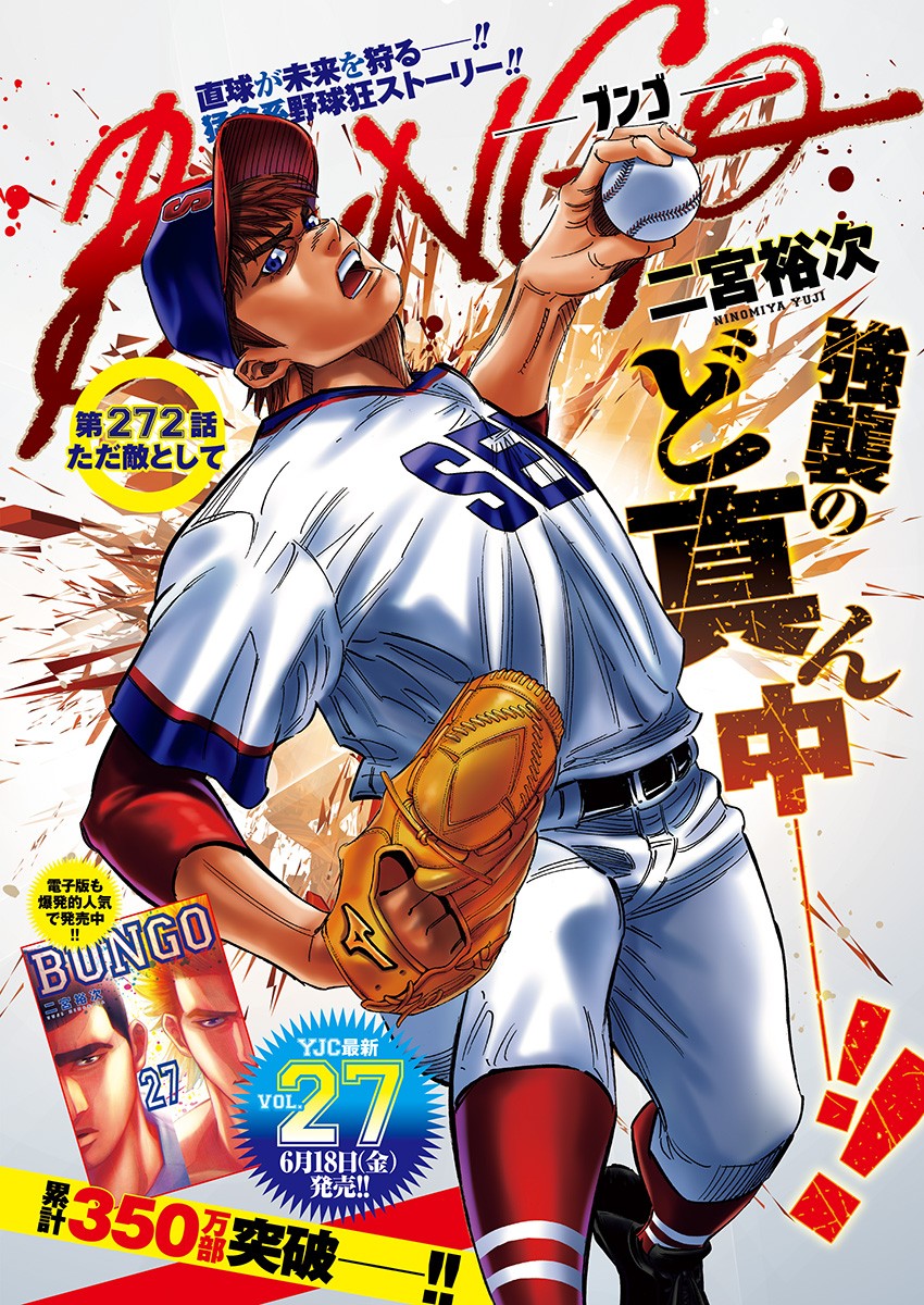 BUNGO-ブンゴ- Chap 272 - Next Chap 273