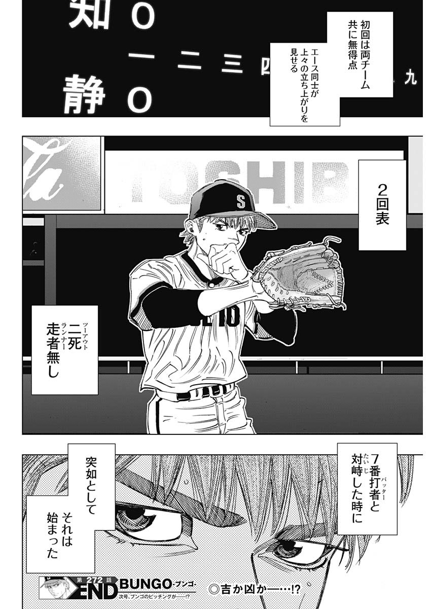 BUNGO-ブンゴ- Chap 272 - Next Chap 273