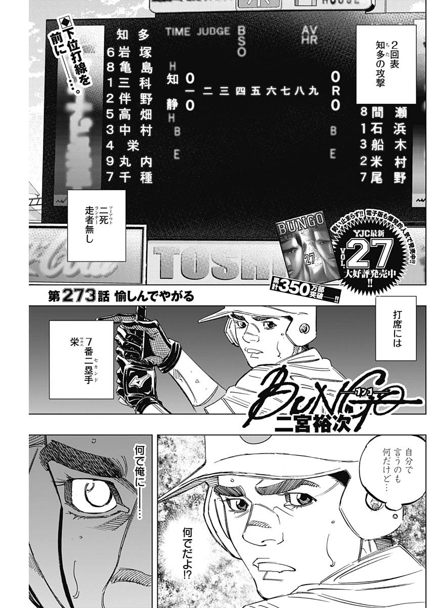 BUNGO-ブンゴ- Chap 273 - Next Chap 274
