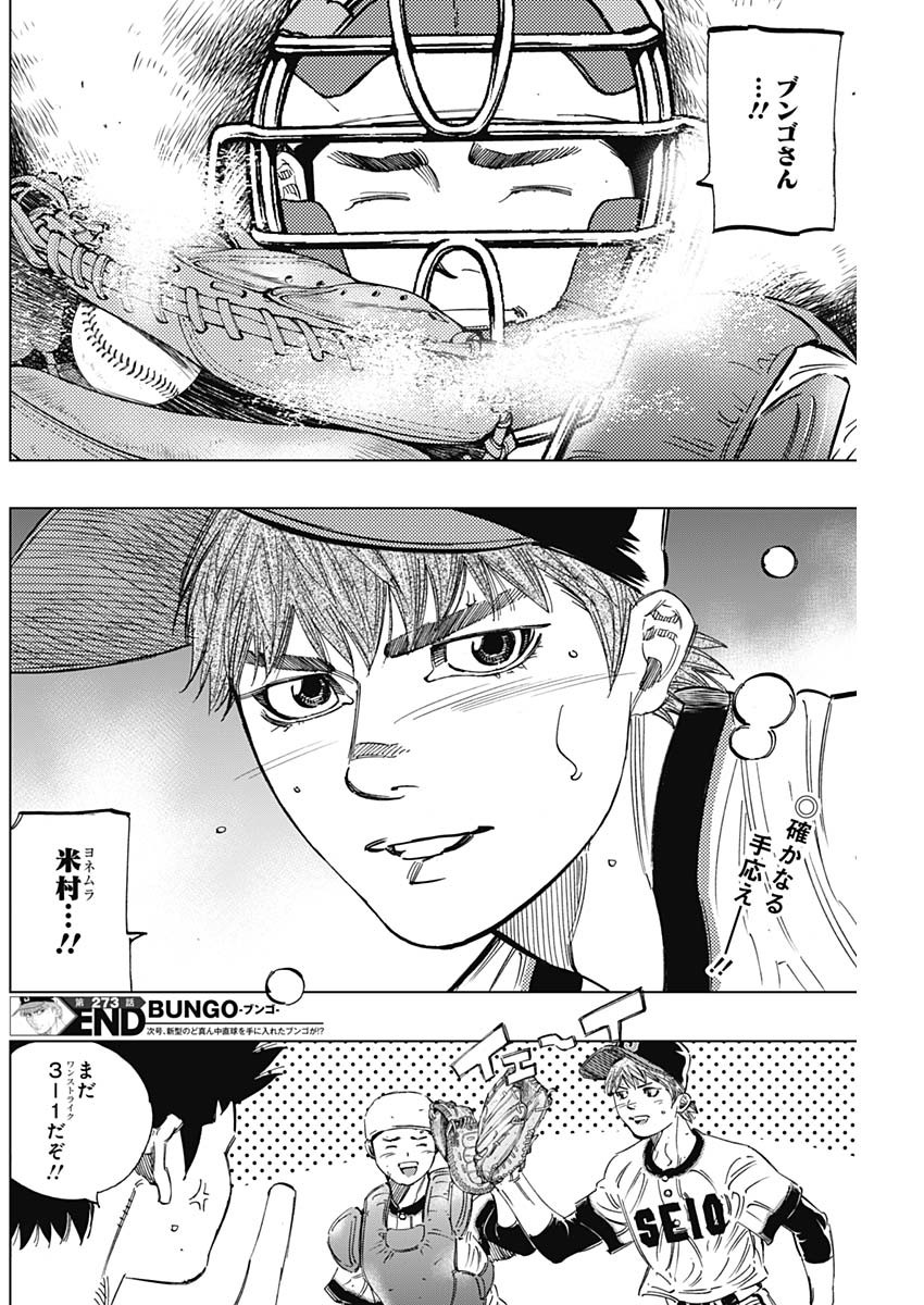 BUNGO-ブンゴ- Chap 273 - Next Chap 274