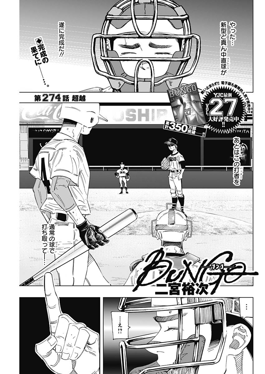 BUNGO-ブンゴ- Chap 274 - Next Chap 275
