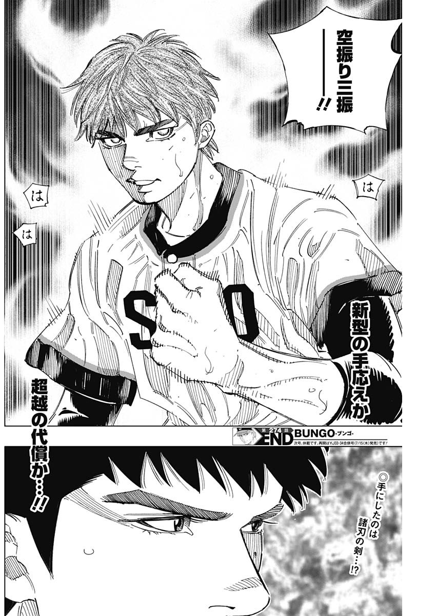 BUNGO-ブンゴ- Chap 274 - Next Chap 275