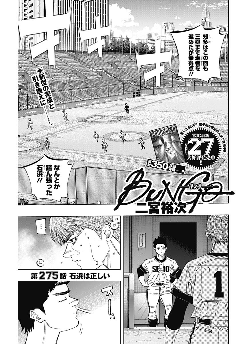 BUNGO-ブンゴ- Chap 275 - Next Chap 276