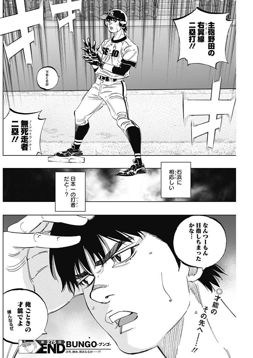 BUNGO-ブンゴ- Chap 275 - Next Chap 276