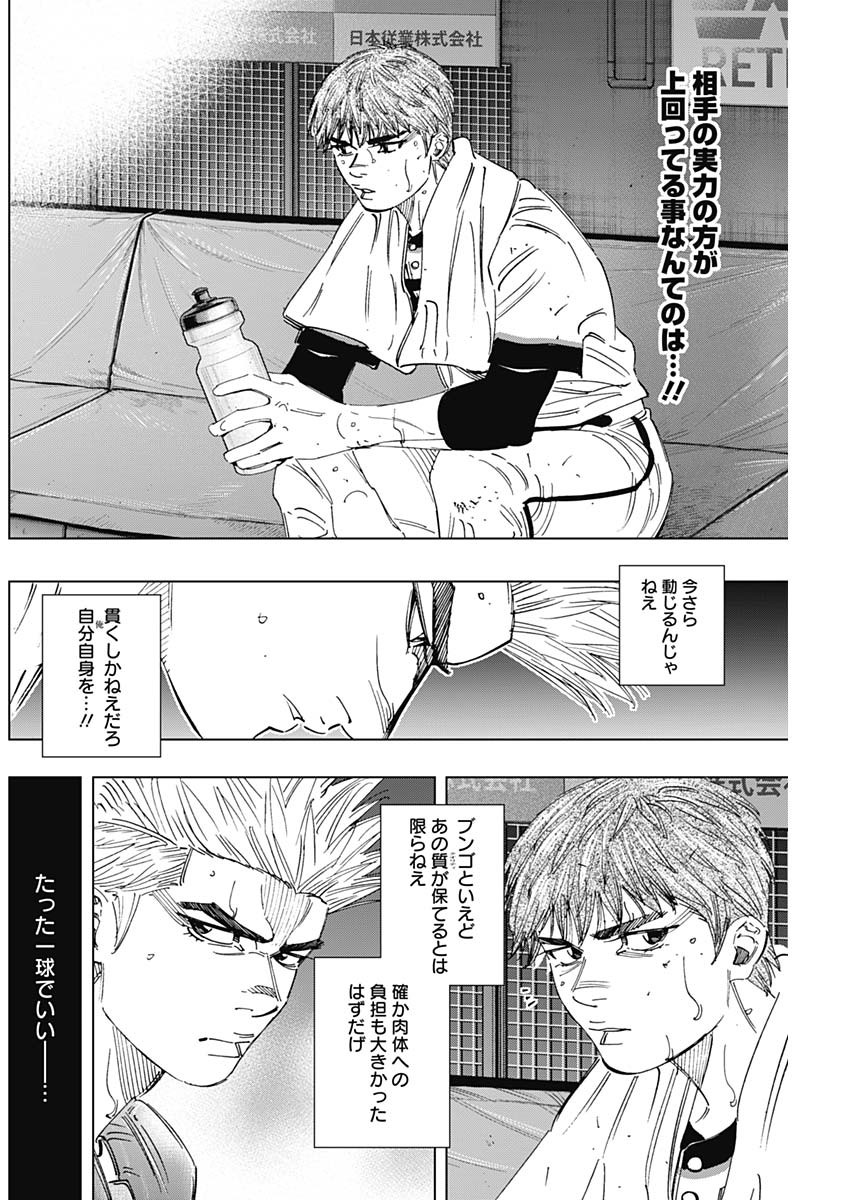 BUNGO-ブンゴ- Chap 275 - Next Chap 276
