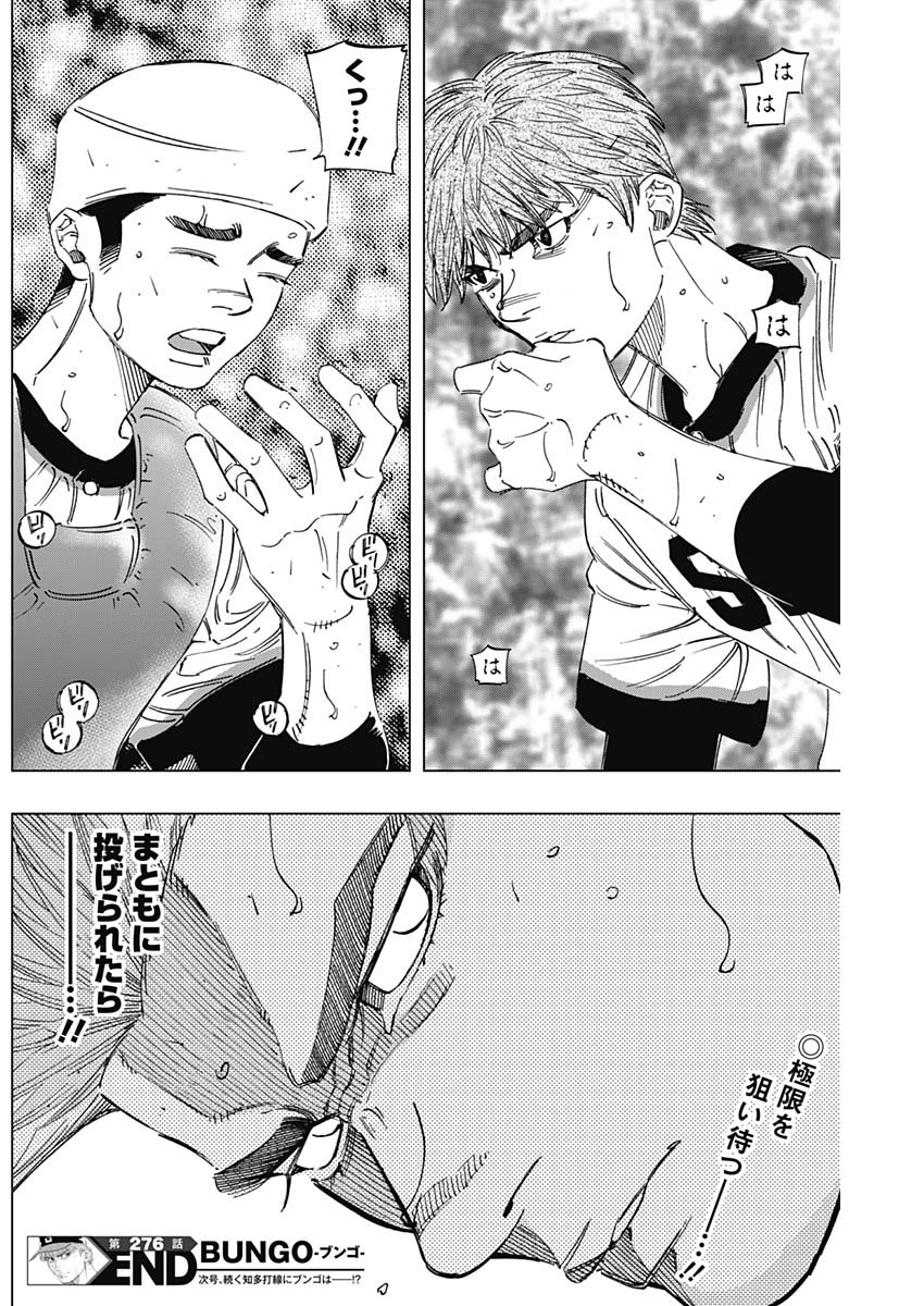 BUNGO-ブンゴ- Chap 276 - Next Chap 277