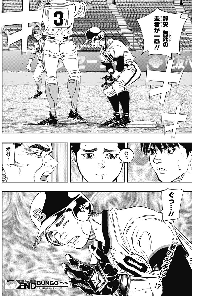BUNGO-ブンゴ- Chap 277 - Next Chap 278