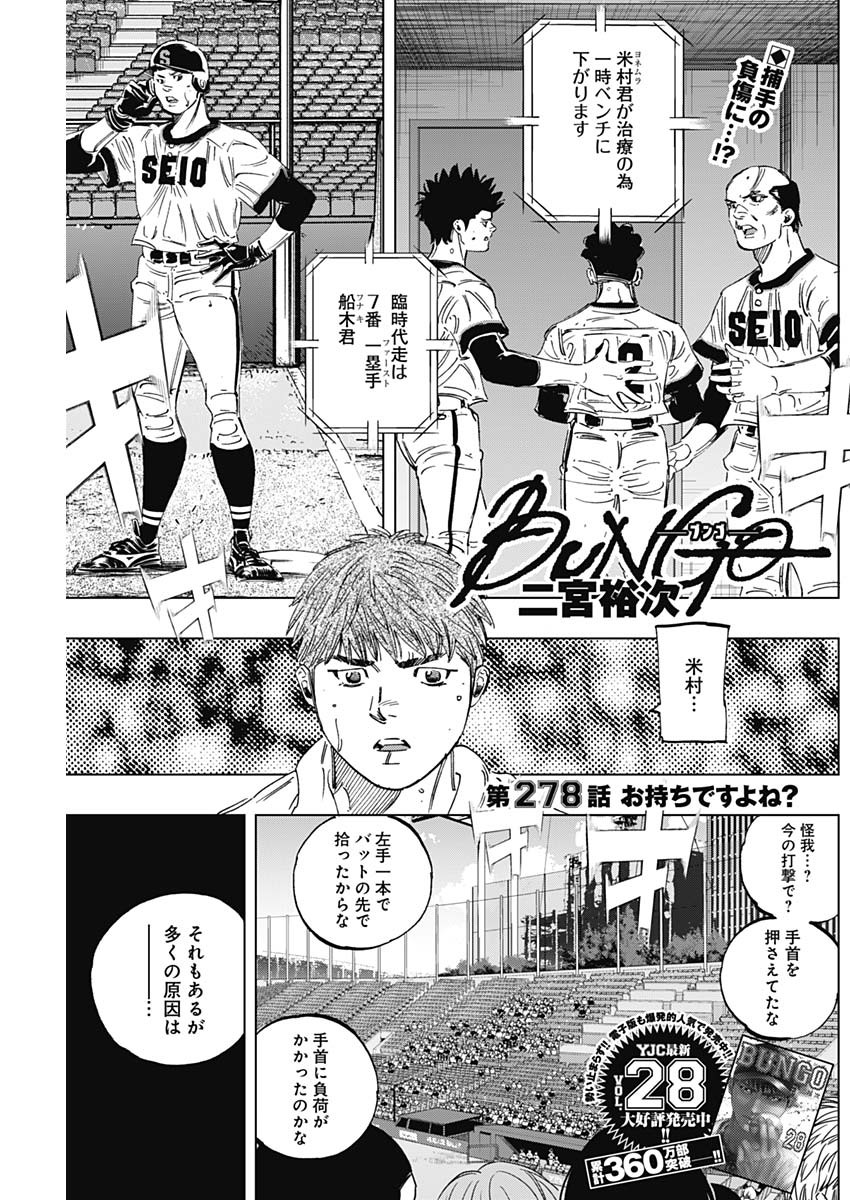 BUNGO-ブンゴ- Chap 278 - Next Chap 279