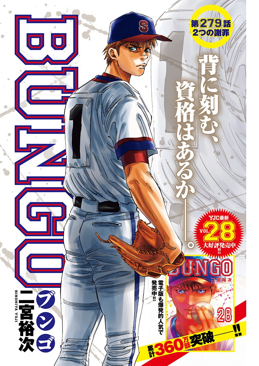 BUNGO-ブンゴ- Chap 279 - Next Chap 280