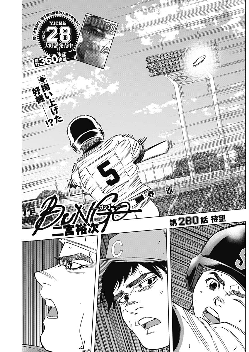 BUNGO-ブンゴ- Chap 280 - Next Chap 281