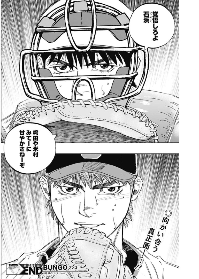 BUNGO-ブンゴ- Chap 281 - Next Chap 282