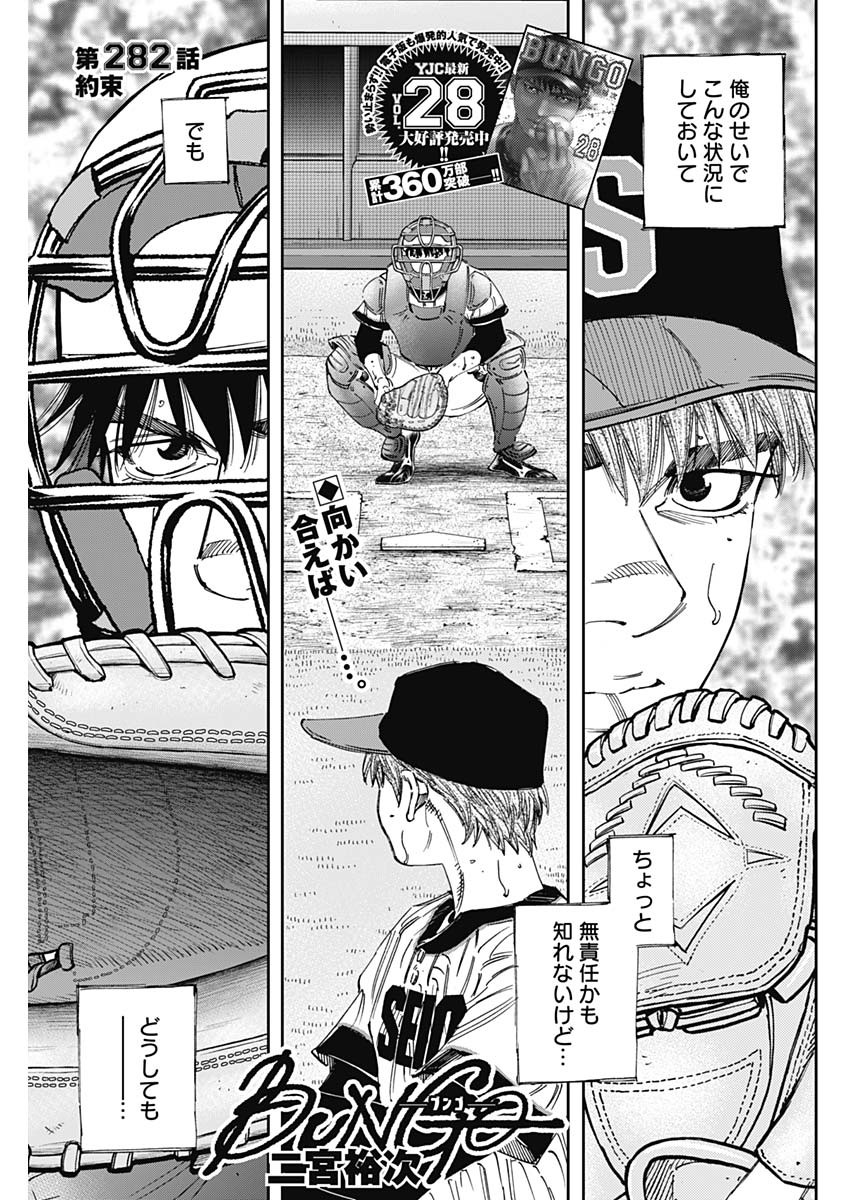 BUNGO-ブンゴ- Chap 282 - Next Chap 283