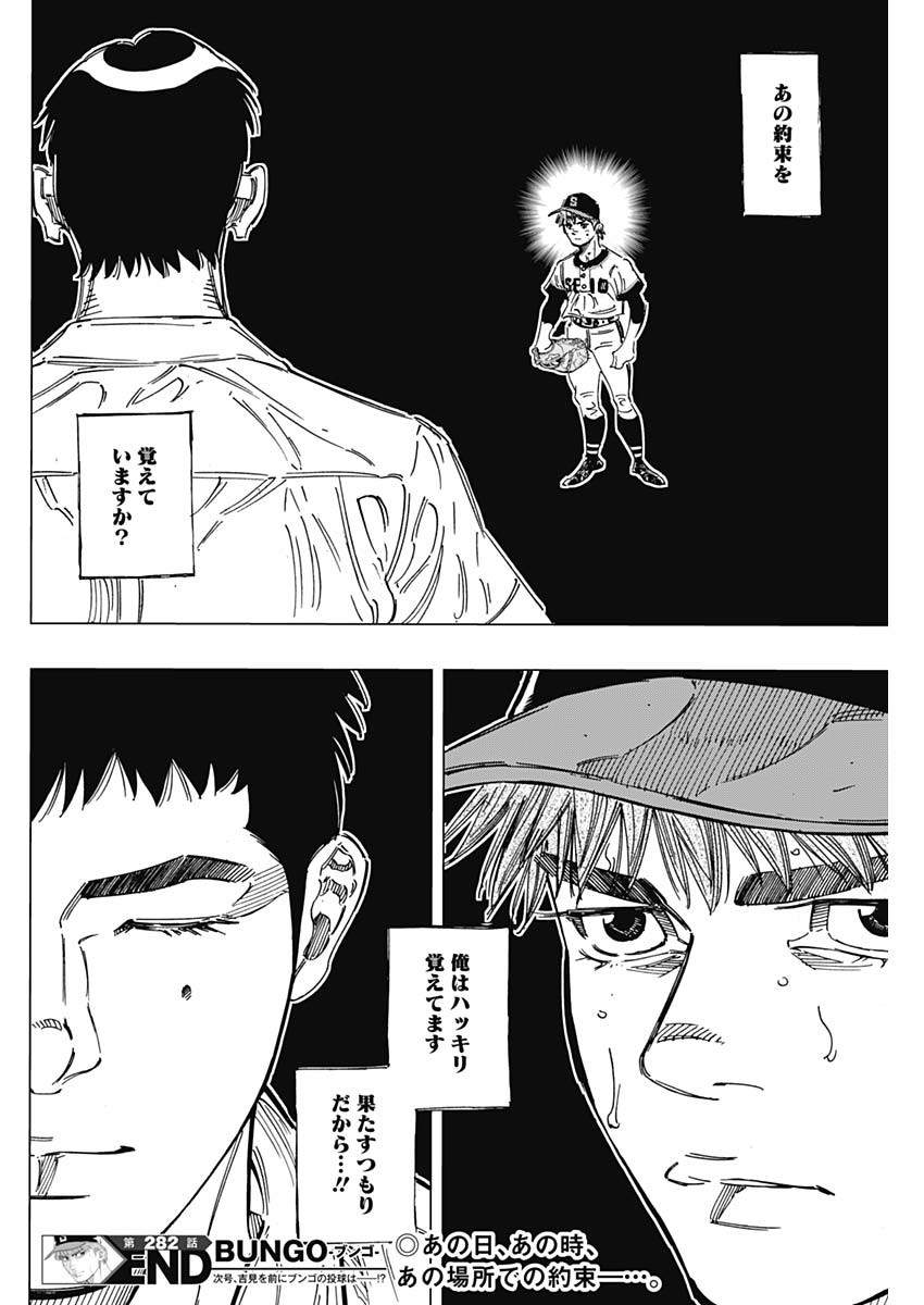 BUNGO-ブンゴ- Chap 282 - Next Chap 283