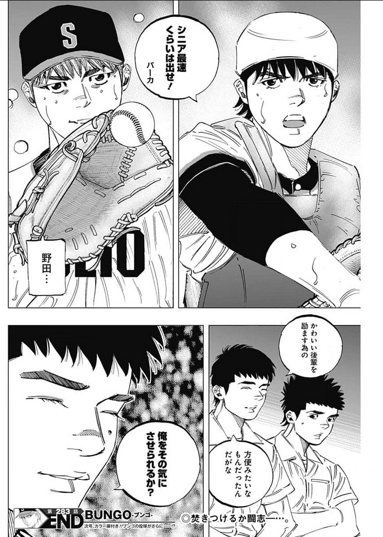 BUNGO-ブンゴ- Chap 283 - Next Chap 284