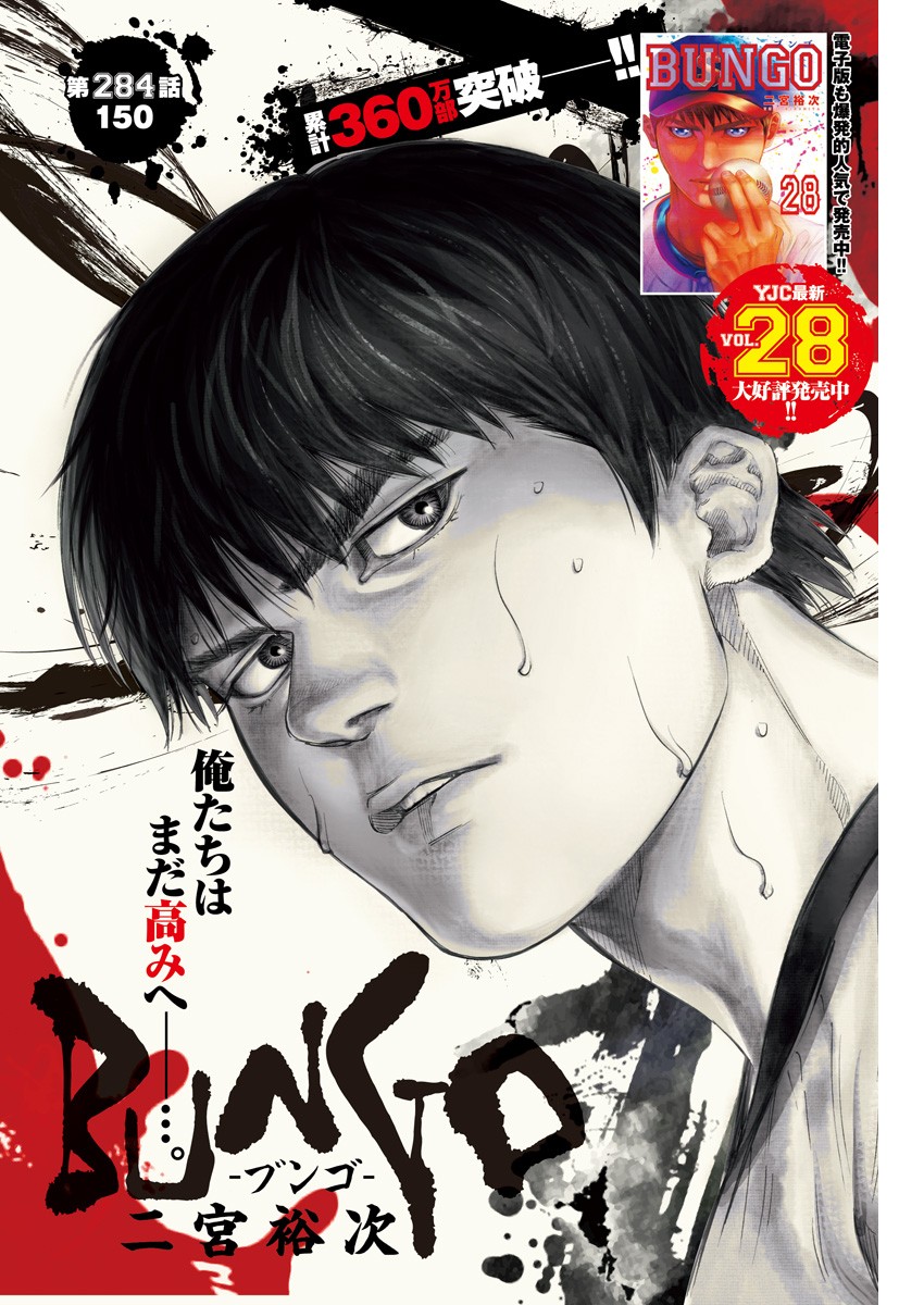 BUNGO-ブンゴ- Chap 284 - Next Chap 285