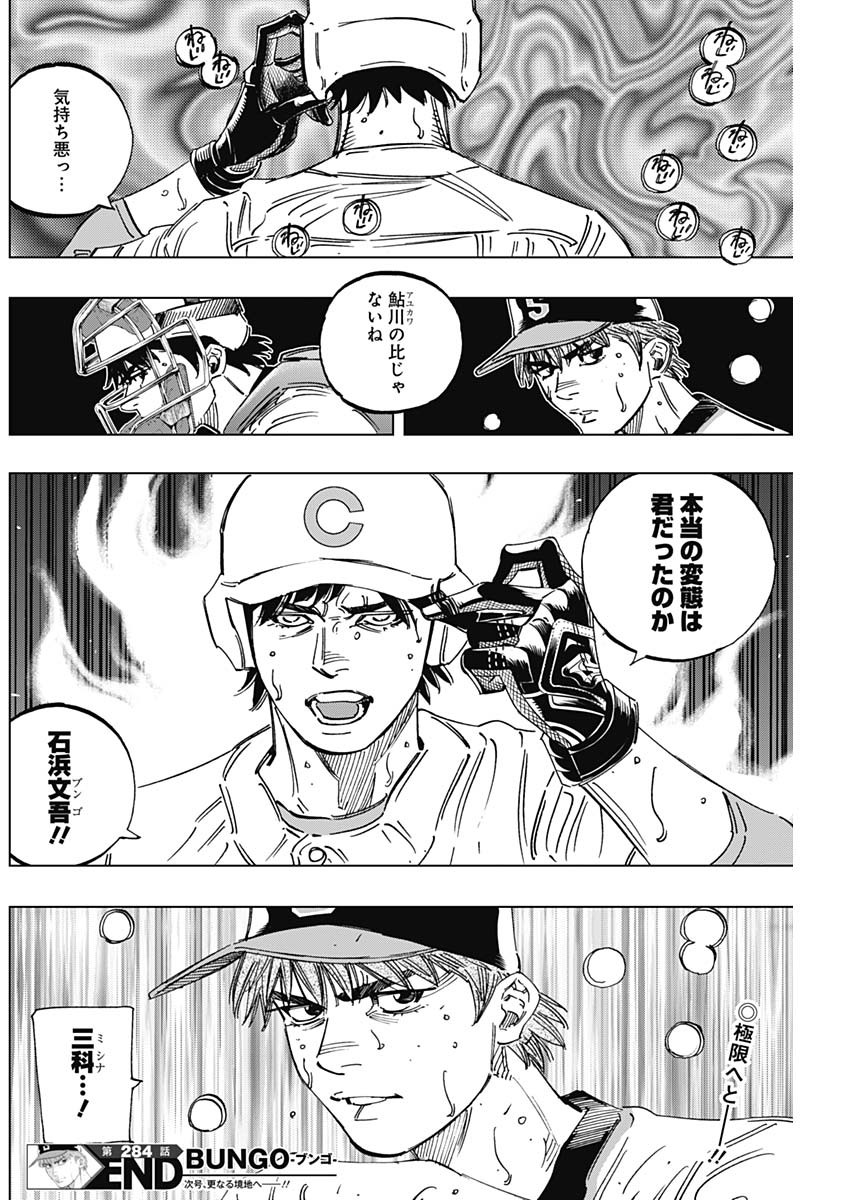 BUNGO-ブンゴ- Chap 284 - Next Chap 285