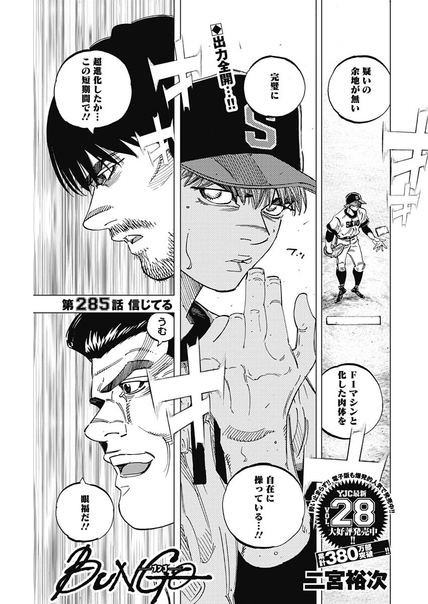 BUNGO-ブンゴ- Chap 285 - Next Chap 286