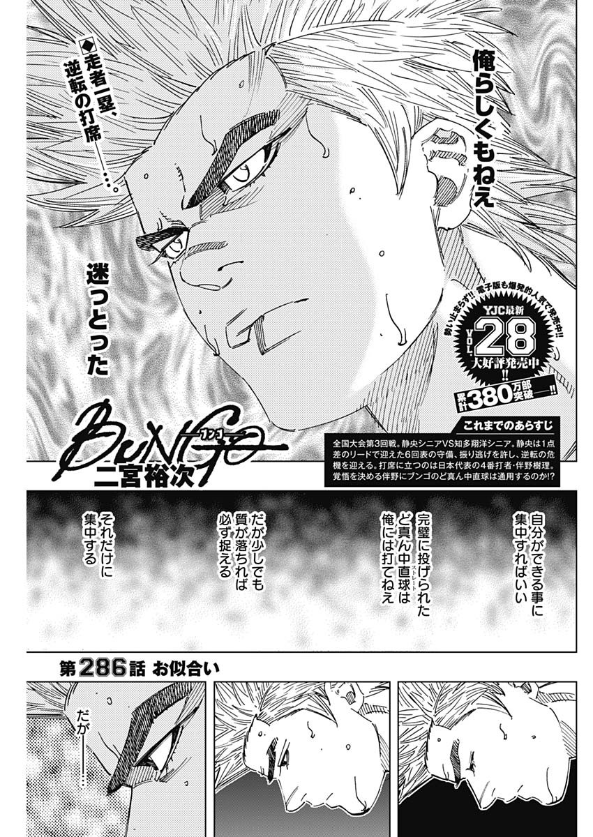 BUNGO-ブンゴ- Chap 286 - Next Chap 287