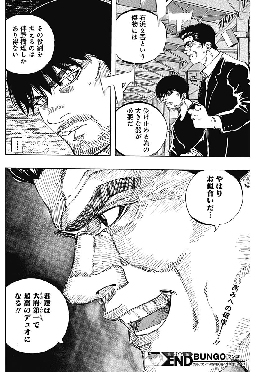BUNGO-ブンゴ- Chap 286 - Next Chap 287