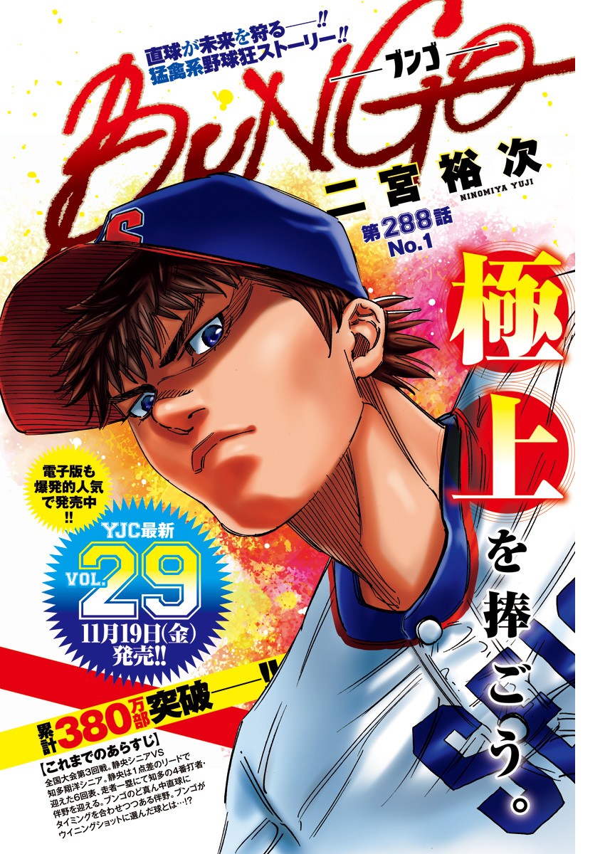 BUNGO-ブンゴ- Chap 288 - Next Chap 289