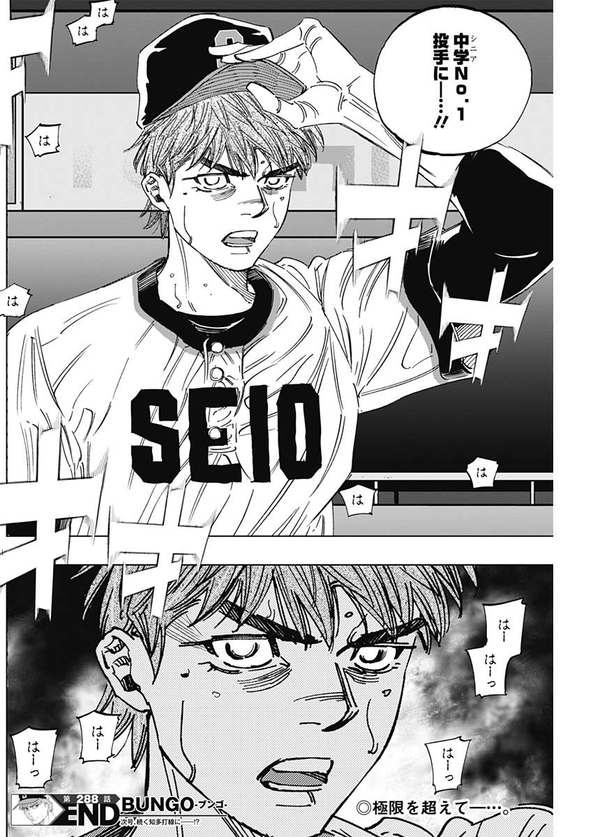BUNGO-ブンゴ- Chap 288 - Next Chap 289