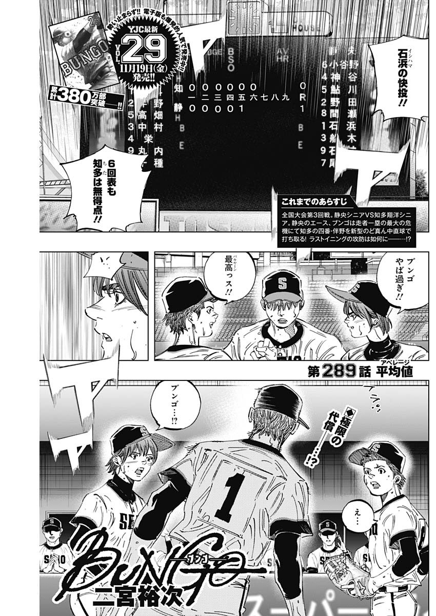 BUNGO-ブンゴ- Chap 289 - Next Chap 290