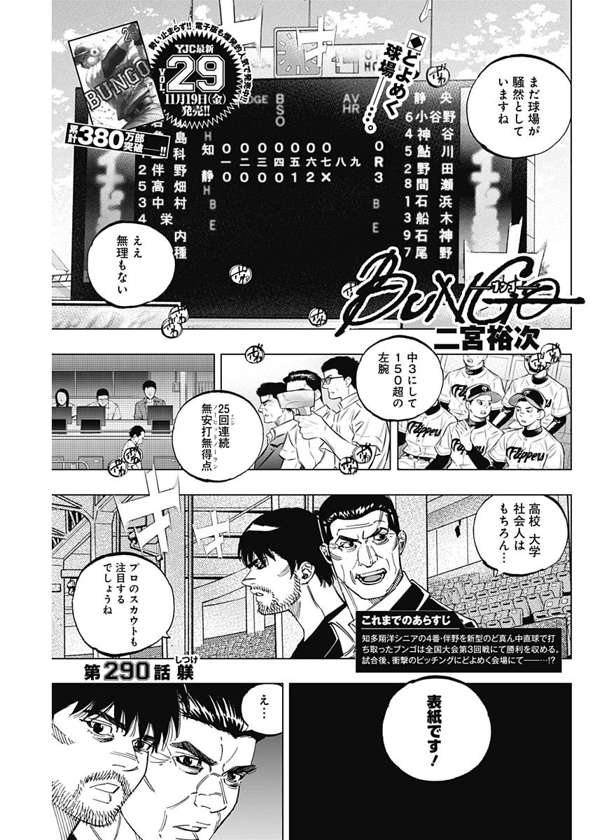 BUNGO-ブンゴ- Chap 290 - Next Chap 291