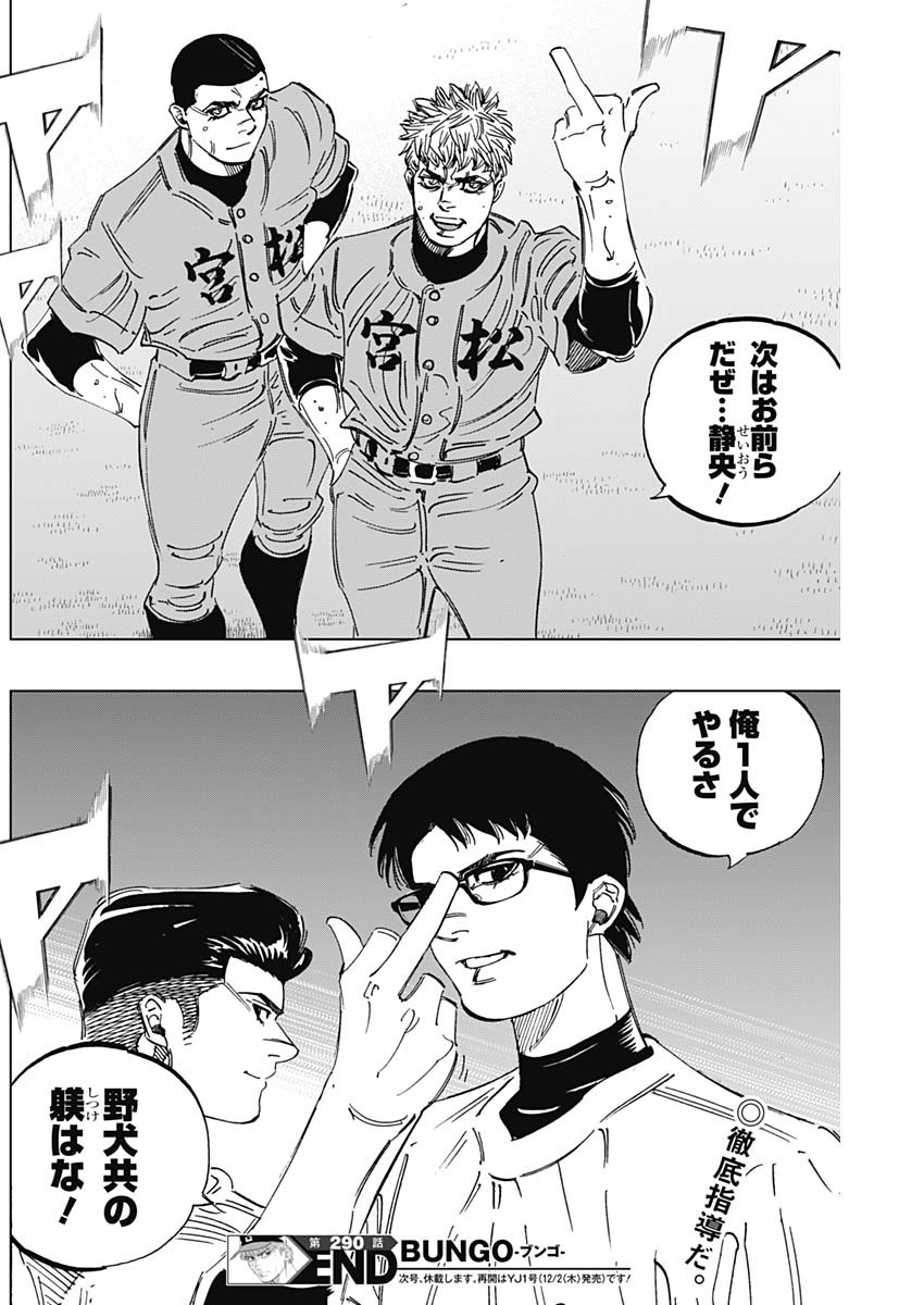 BUNGO-ブンゴ- Chap 290 - Next Chap 291