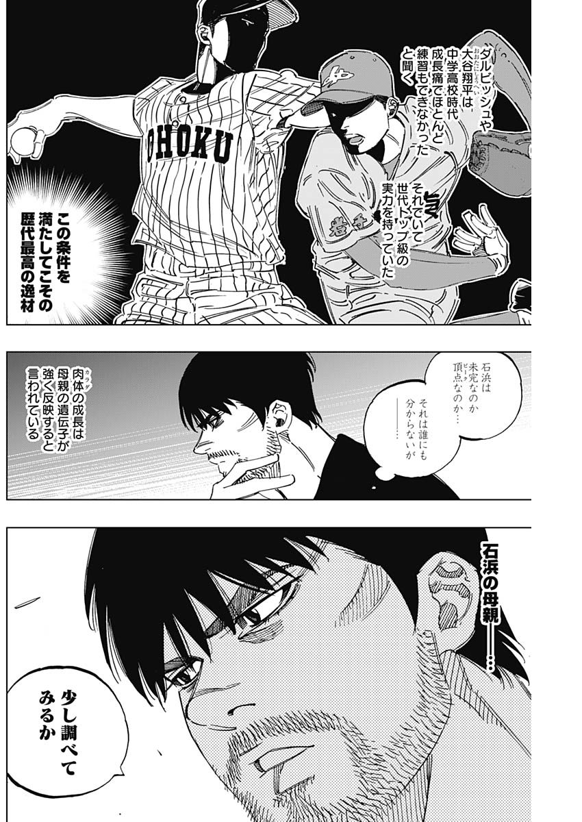 BUNGO-ブンゴ- Chap 290 - Next Chap 291
