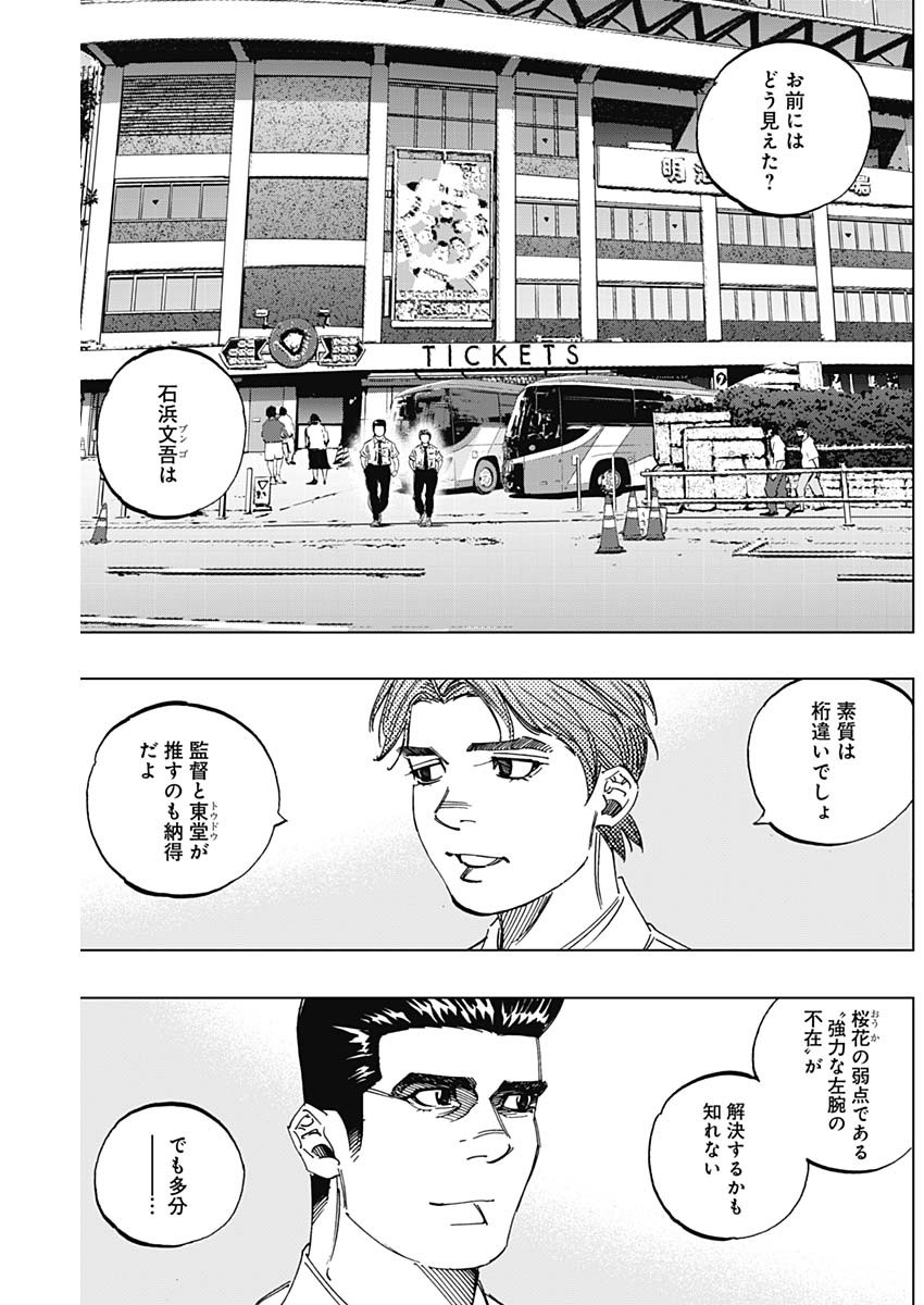 BUNGO-ブンゴ- Chap 290 - Next Chap 291