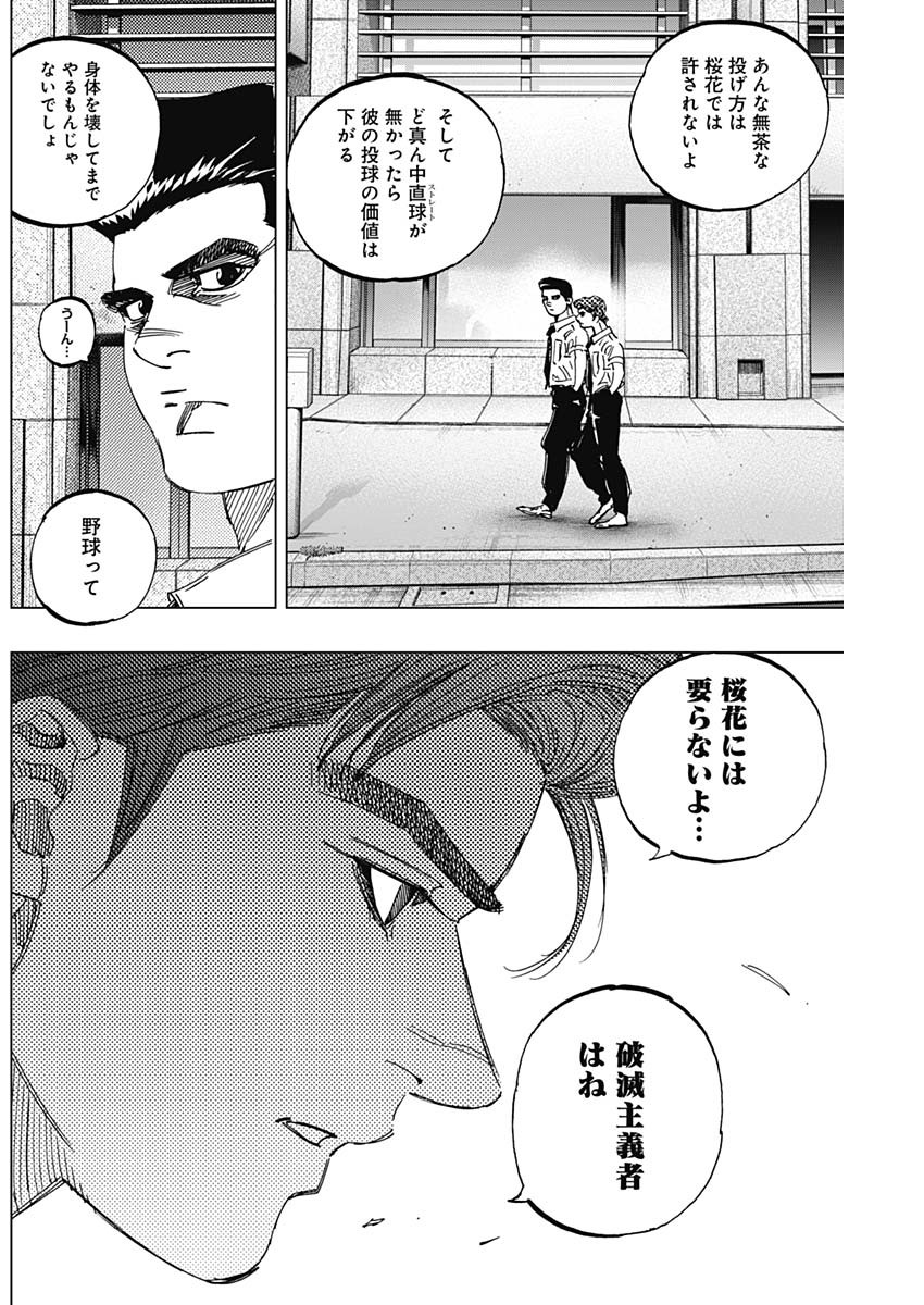 BUNGO-ブンゴ- Chap 290 - Next Chap 291