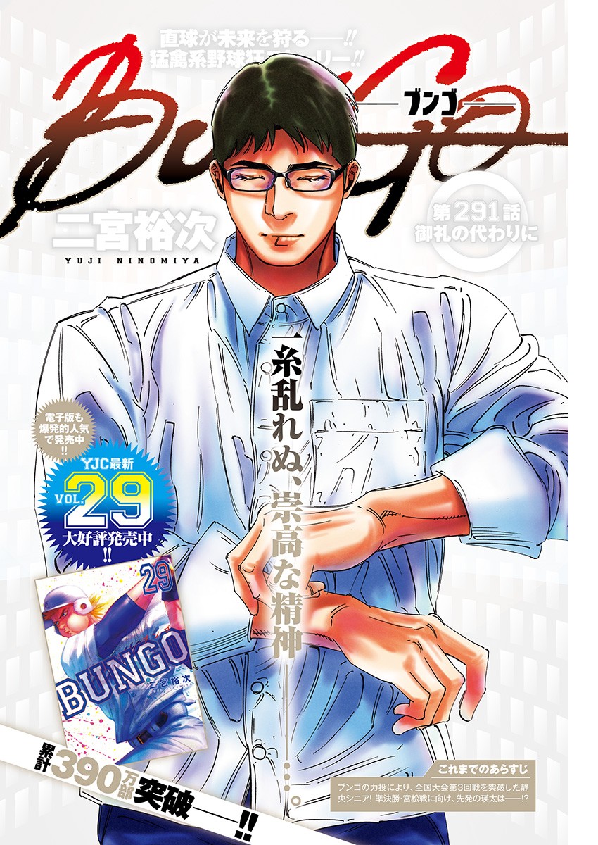 BUNGO-ブンゴ- Chap 291 - Next Chap 292