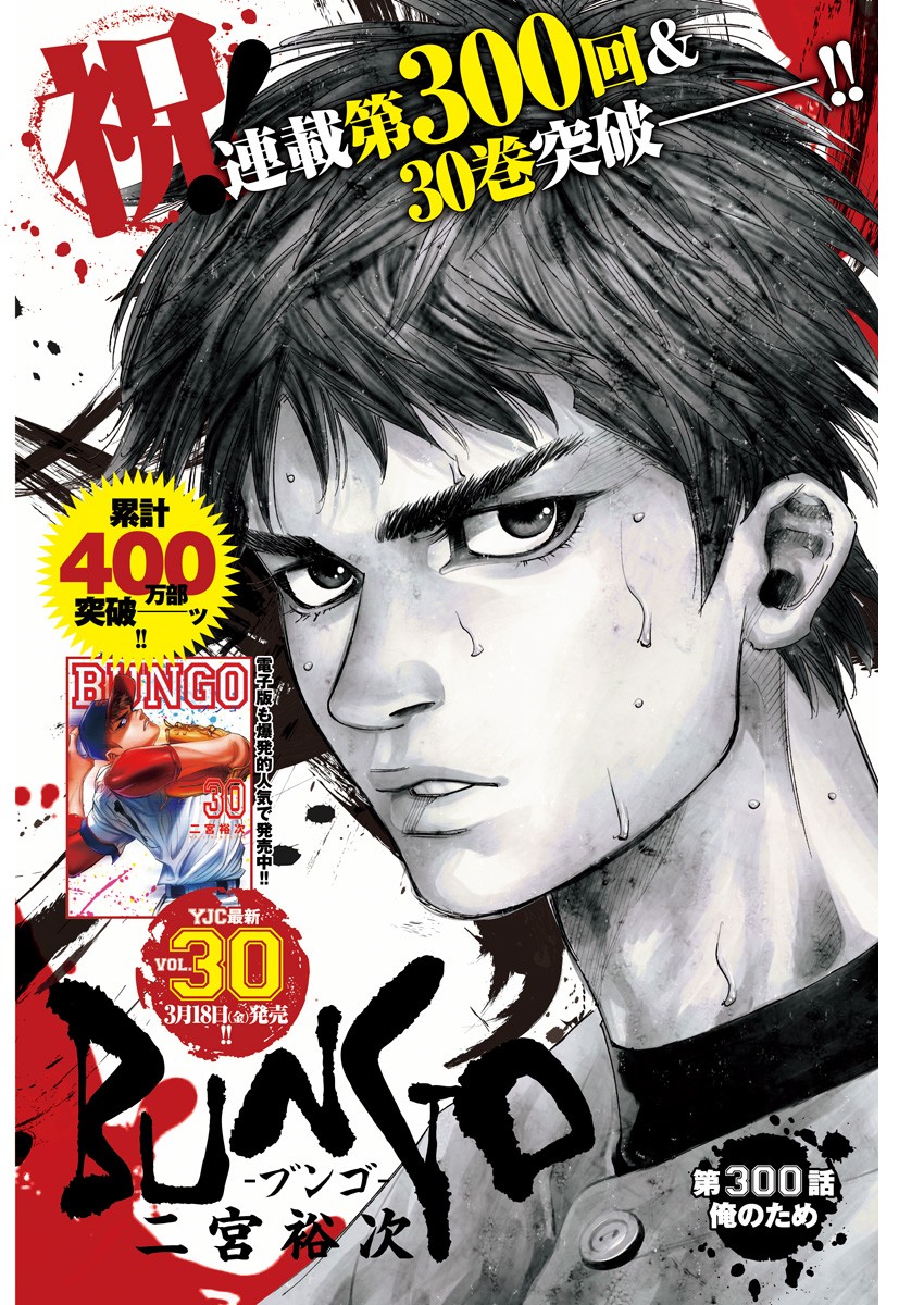 BUNGO-ブンゴ- Chap 300 - Next Chap 301