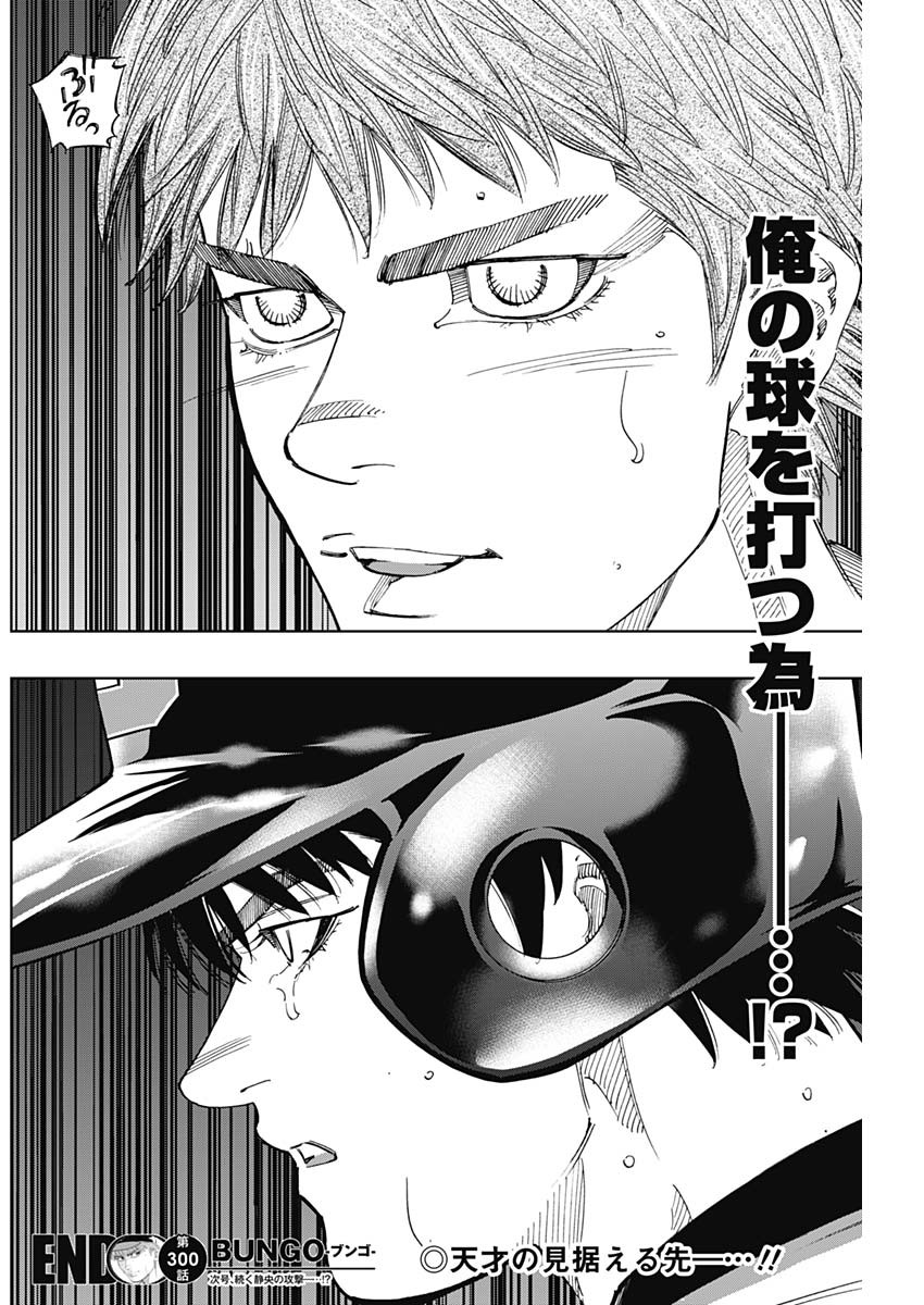 BUNGO-ブンゴ- Chap 300 - Next Chap 301