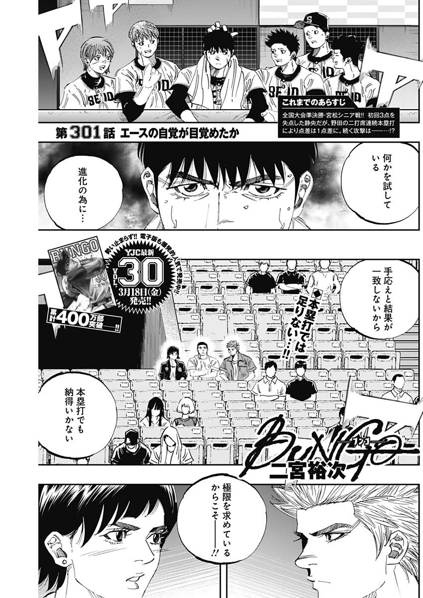 BUNGO-ブンゴ- Chap 301 - Next Chap 302