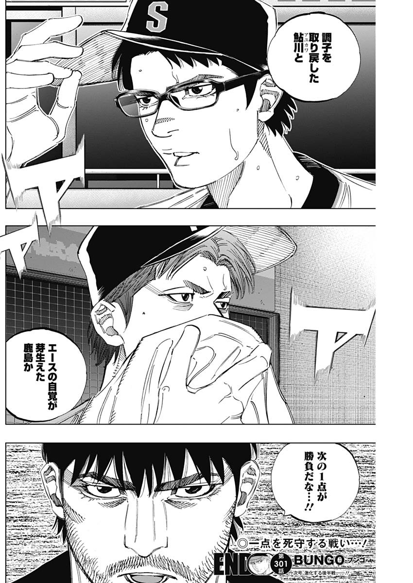 BUNGO-ブンゴ- Chap 301 - Next Chap 302