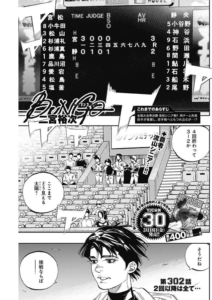 BUNGO-ブンゴ- Chap 302 - Next Chap 303