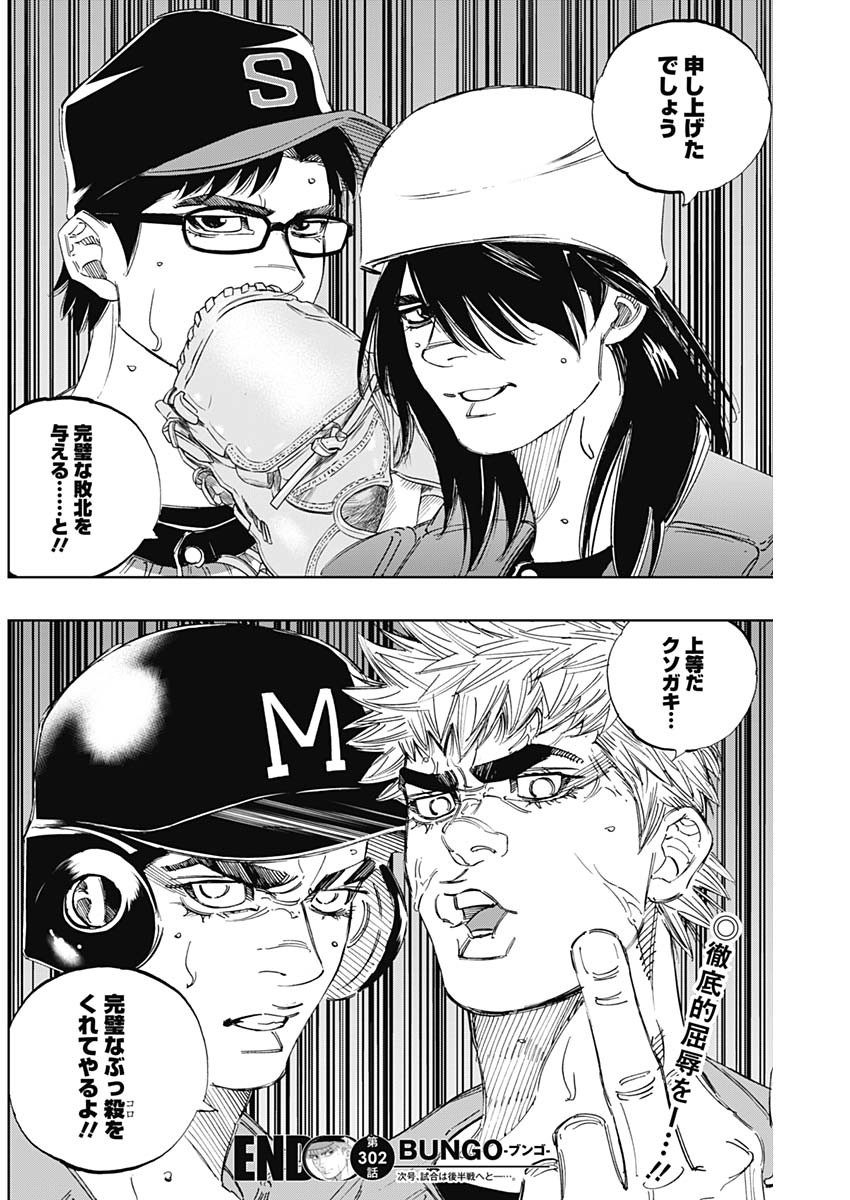 BUNGO-ブンゴ- Chap 302 - Next Chap 303