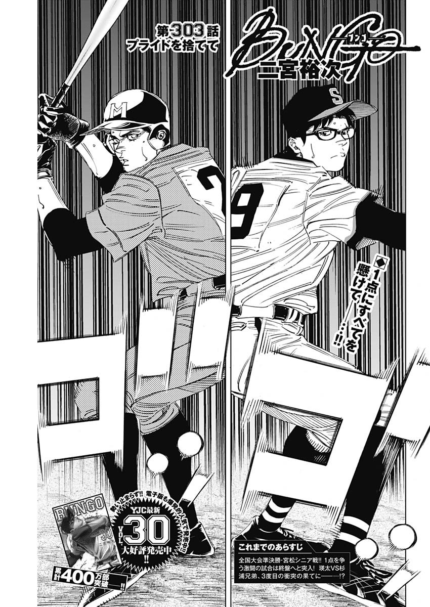 BUNGO-ブンゴ- Chap 303 - Next Chap 304