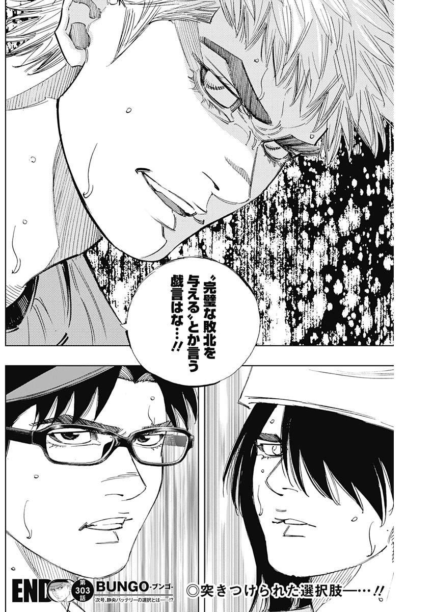 BUNGO-ブンゴ- Chap 303 - Next Chap 304