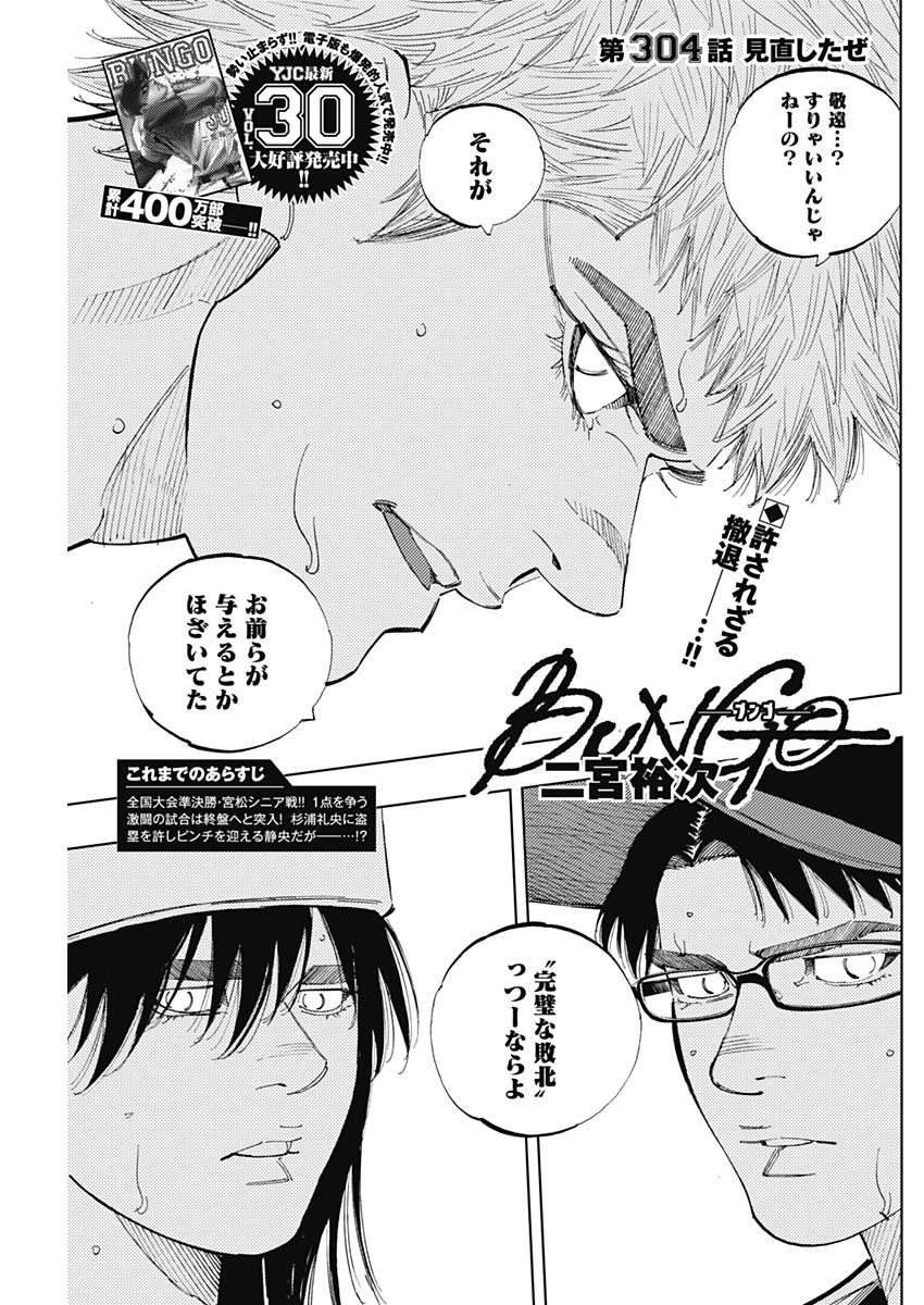 BUNGO-ブンゴ- Chap 304 - Next Chap 305