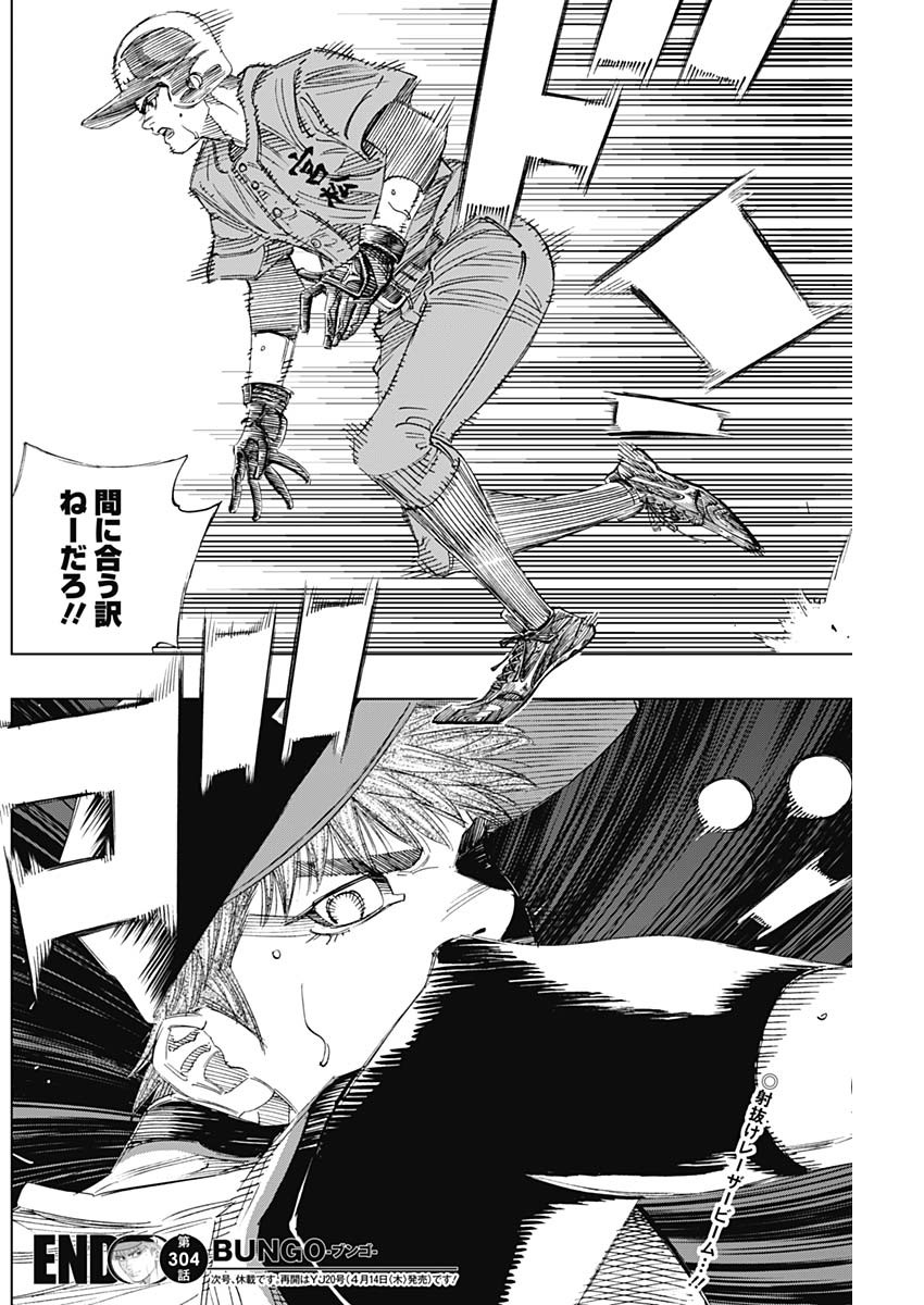 BUNGO-ブンゴ- Chap 304 - Next Chap 305