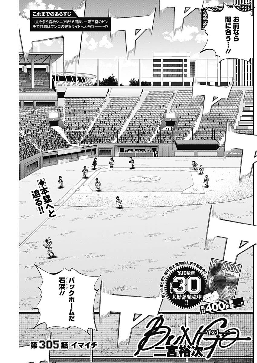 BUNGO-ブンゴ- Chap 305 - Next Chap 306