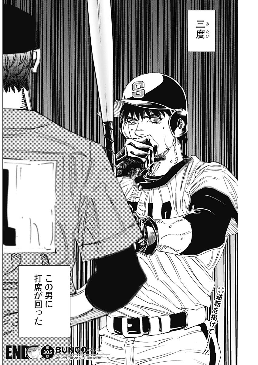 BUNGO-ブンゴ- Chap 305 - Next Chap 306