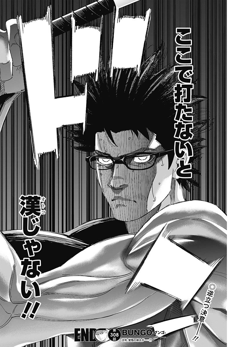 BUNGO-ブンゴ- Chap 308 - Next Chap 309