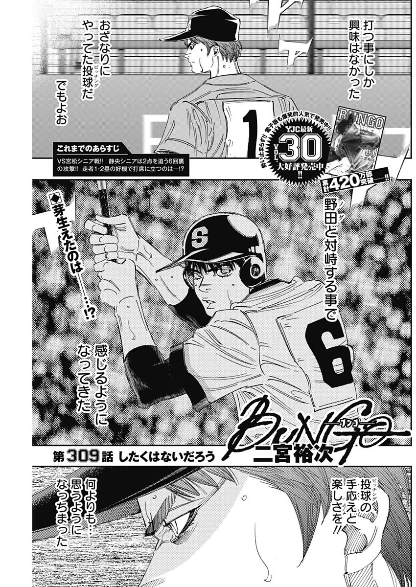 BUNGO-ブンゴ- Chap 309 - Next Chap 310