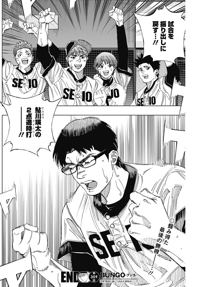 BUNGO-ブンゴ- Chap 309 - Next Chap 310